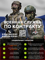 Военна служба по контракту 